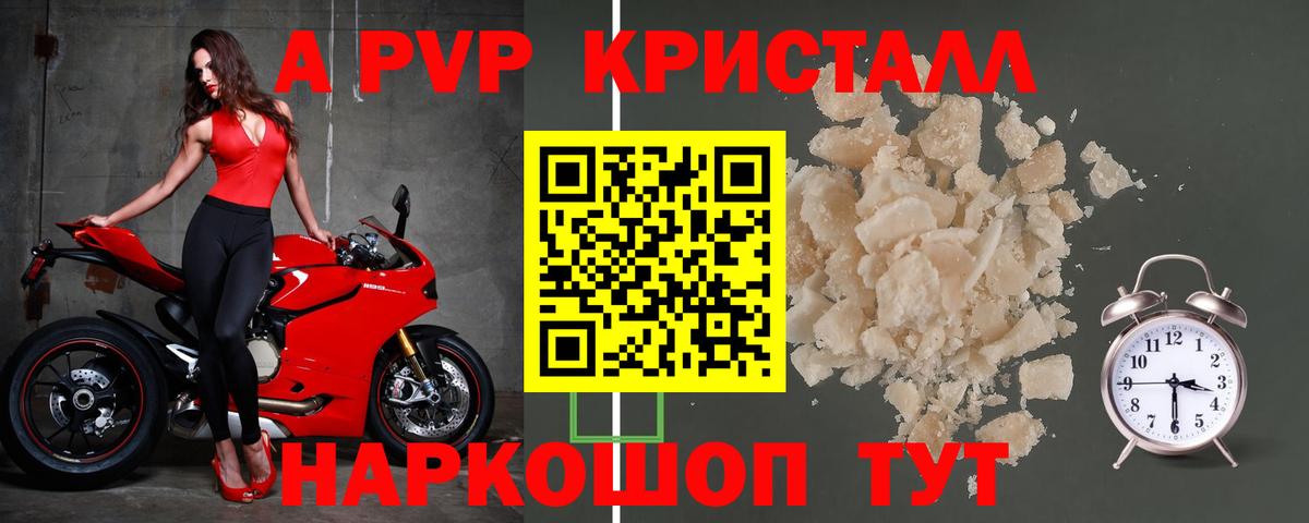 Альфа ПВП мука Котлас