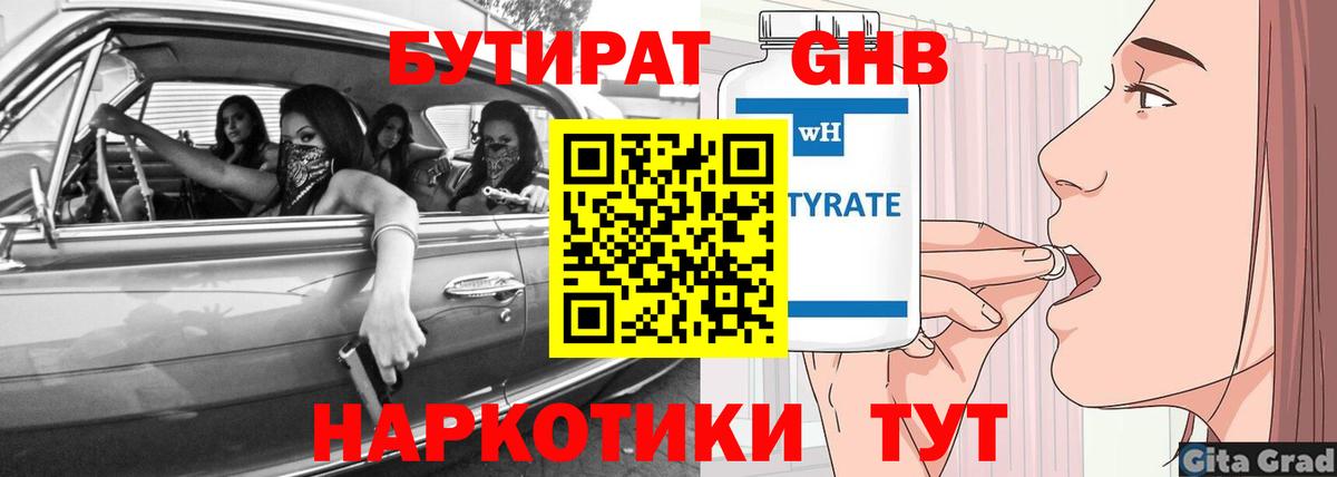 Котлас  БУТИРАТ  Вход с VPN  БУТИРАТ жидкий экстази 