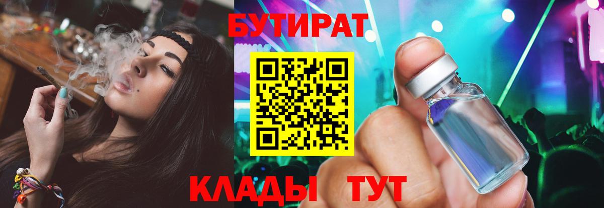 БУТИРАТ вода Котлас