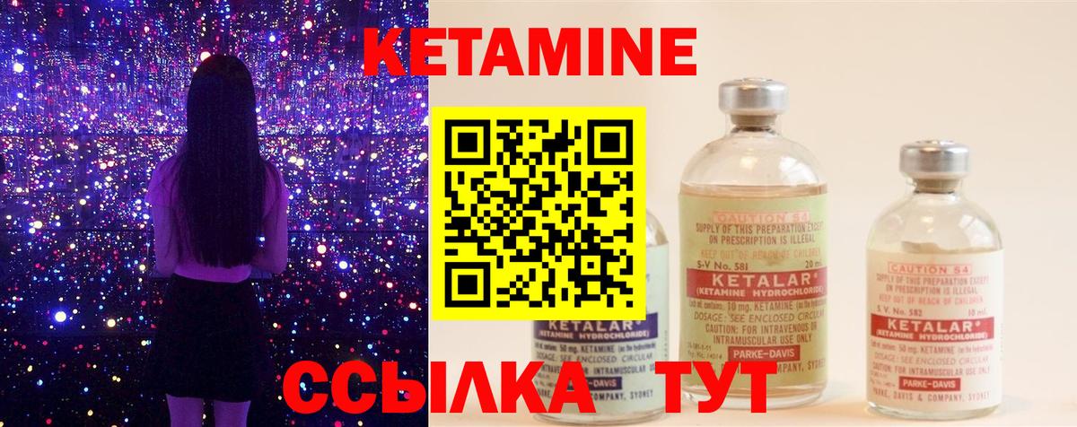 КЕТАМИН ketamine Котлас