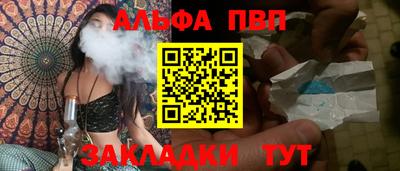 альфа пвп Комсомольск-на-Амуре