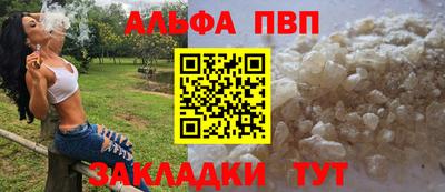 альфа пвп Комсомольск-на-Амуре