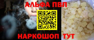 альфа пвп Комсомольск-на-Амуре