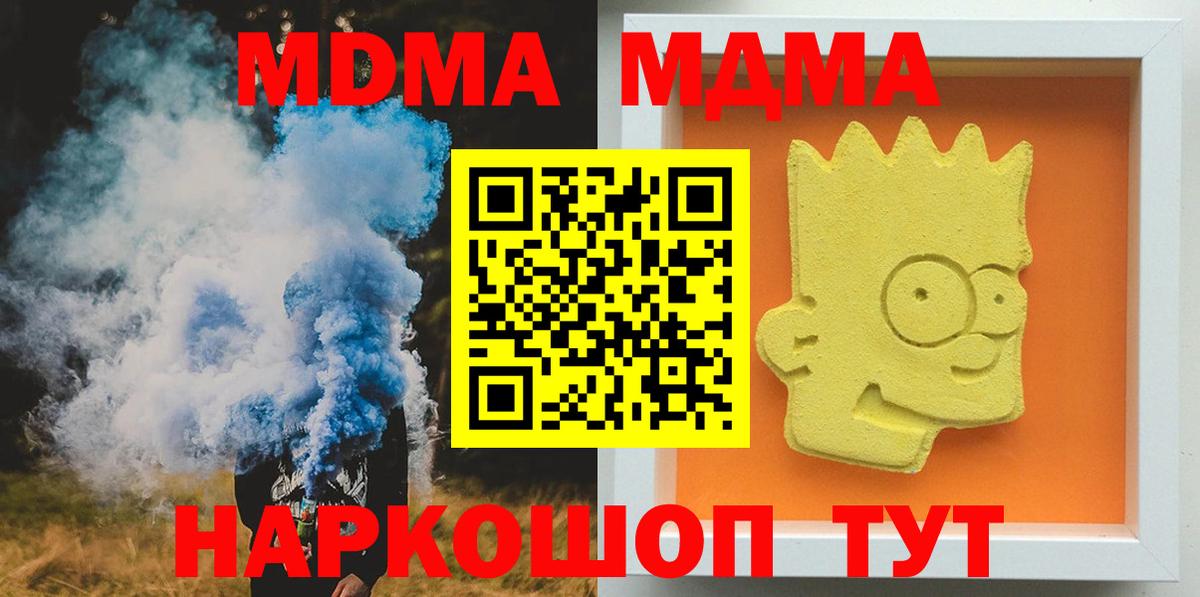 MDMA VHQ  Вход с VPN  Котлас  МДМА Molly 