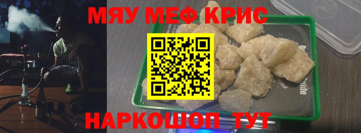 МЯУ-МЯУ mephedrone  Вход с VPN  Котлас  Меф 4 MMC 