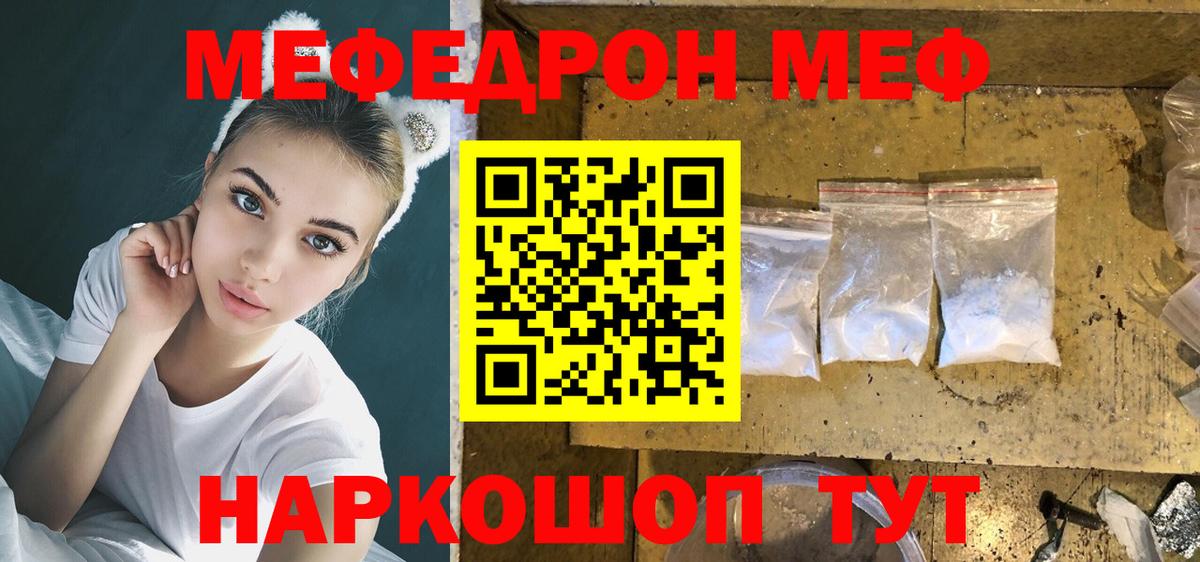 Мефедрон кристаллы Котлас