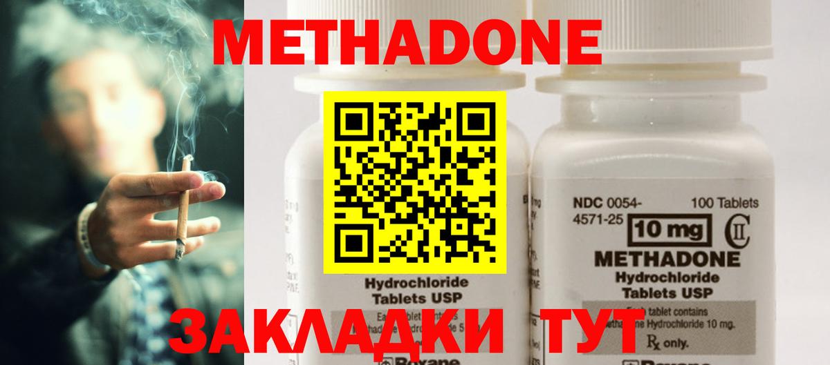 МЕТАДОН кристалл Котлас
